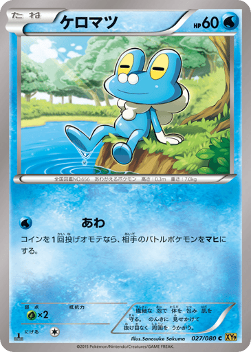 Froakie - Rage of the Broken Heavens 27