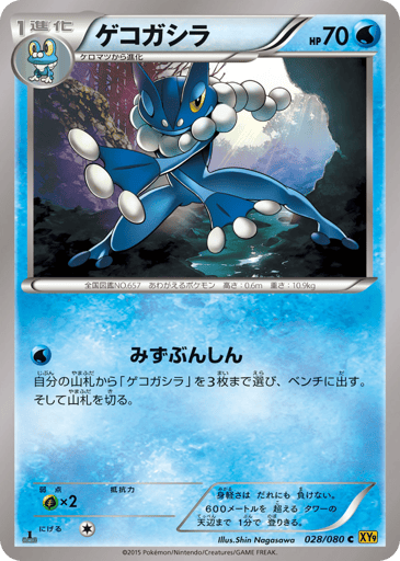 Frogadier - Rage of the Broken Heavens 28
