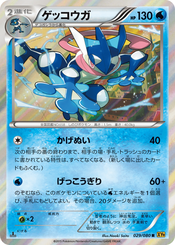 Greninja – Rage of the Broken Heavens 029/080 Pokémon card