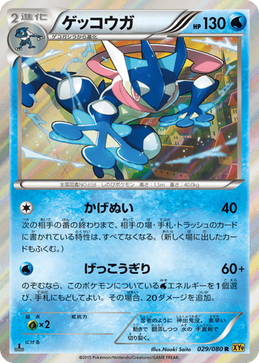 Greninja - Rage of the Broken Heavens 29
