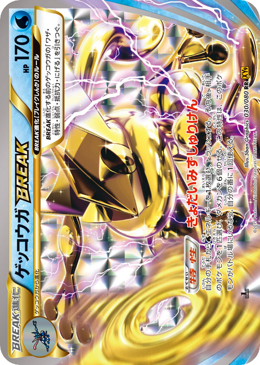 Greninja BREAK – Rage of the Broken Heavens 030/080 Pokémon card