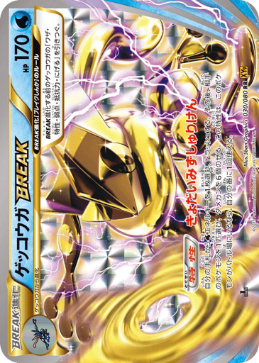 Greninja BREAK - Rage of the Broken Heavens 30