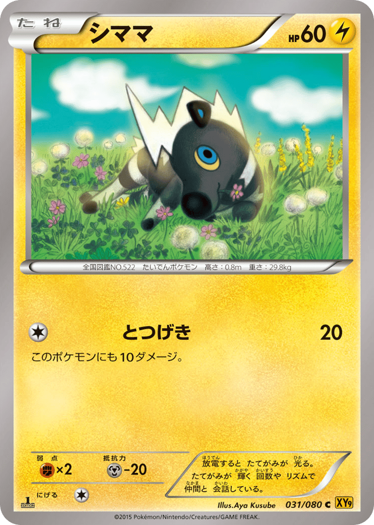 Blitzle – Rage of the Broken Heavens 031/080 Pokémon card