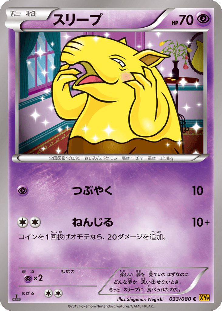 Drowzee – Rage of the Broken Heavens 033/080 Pokémon card