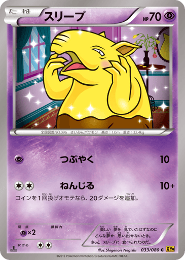 Drowzee - Rage of the Broken Heavens 33