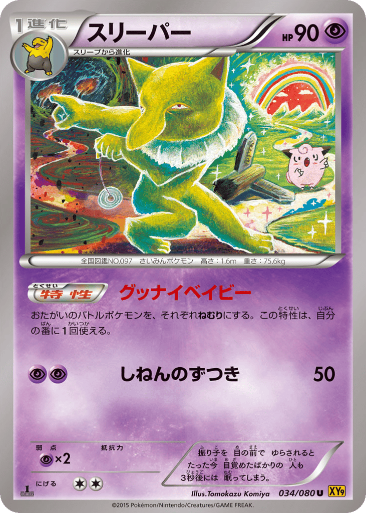 Hypno – Rage of the Broken Heavens 034/080 Pokémon card