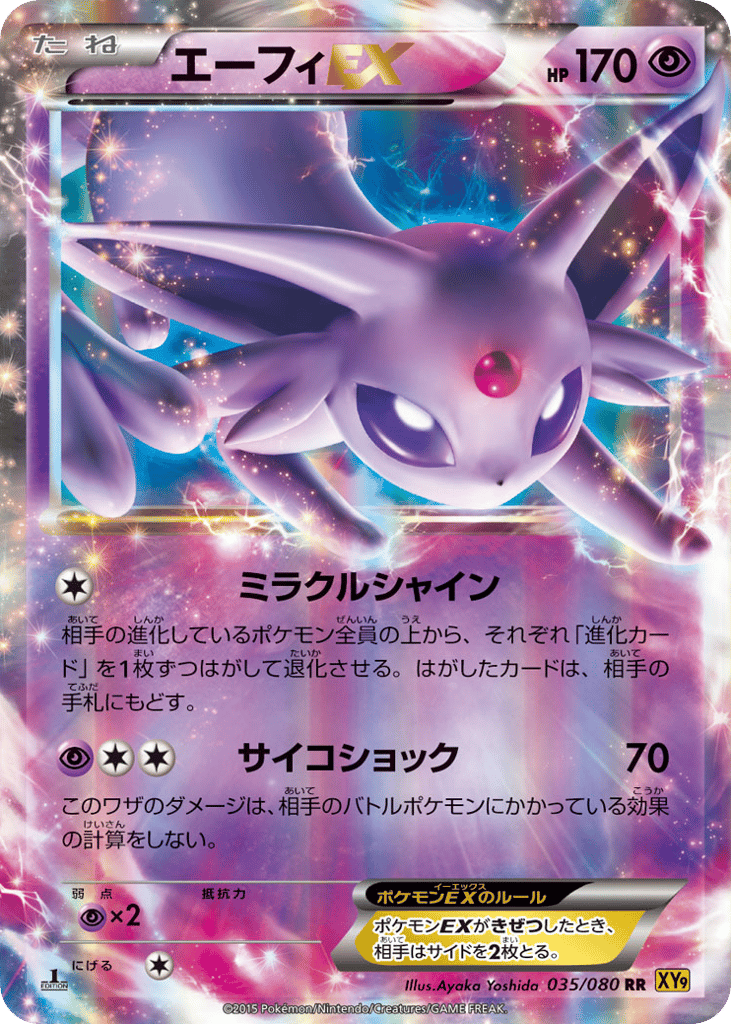 Espeon-EX – Rage of the Broken Heavens 035/080 Pokémon card