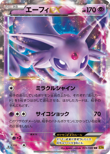 Espeon-EX - Rage of the Broken Heavens 35