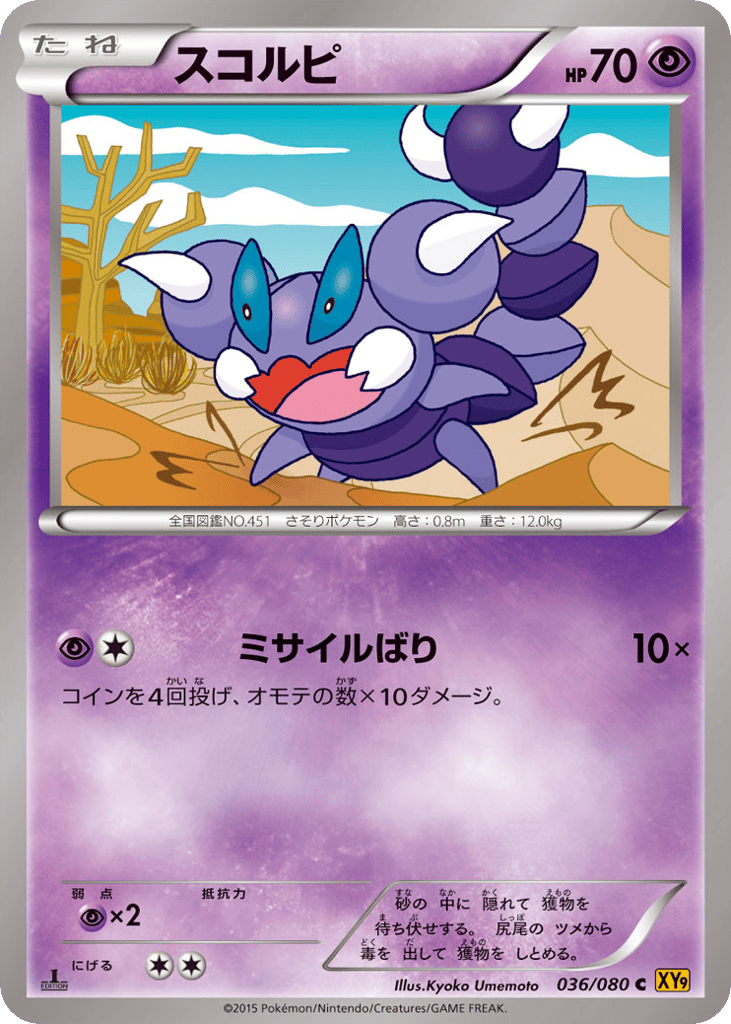 Skorupi – Rage of the Broken Heavens 036/080 Pokémon card