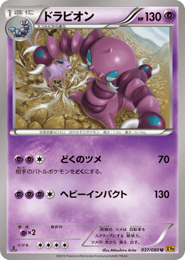 Drapion - Rage of the Broken Heavens 37
