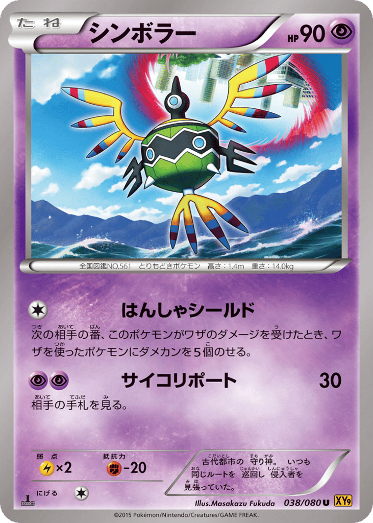 Sigilyph – Rage of the Broken Heavens 038/080 Pokémon card