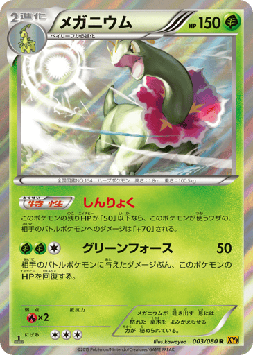 Meganium - Rage of the Broken Heavens 3
