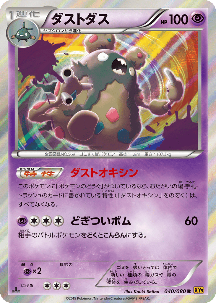 Garbodor – Rage of the Broken Heavens 040/080 Pokémon card