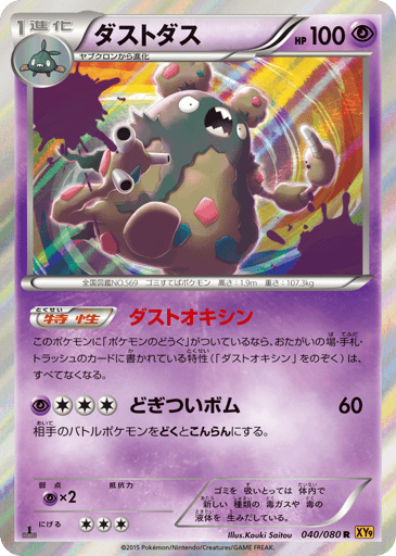 Garbodor - Rage of the Broken Heavens 40