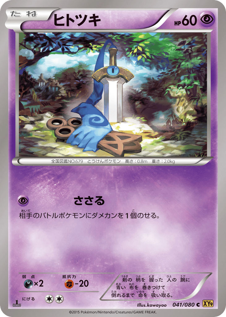 Honedge – Rage of the Broken Heavens 041/080 Pokémon card