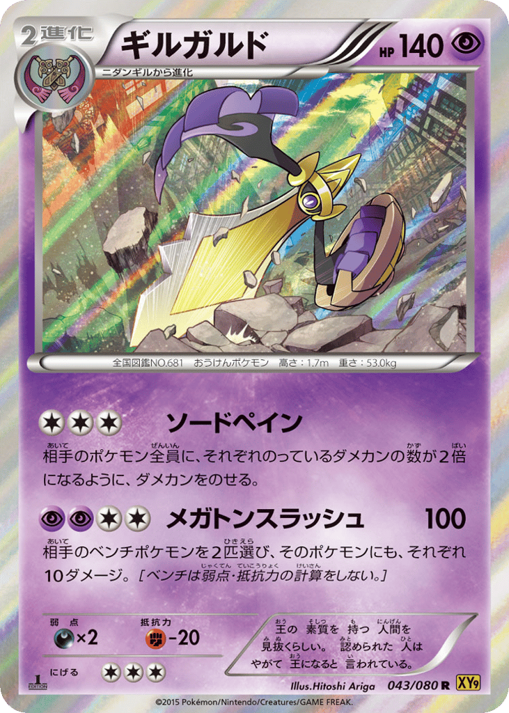 Aegislash – Rage of the Broken Heavens 043/080 Pokémon card
