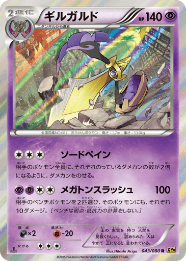 Aegislash - Rage of the Broken Heavens 43