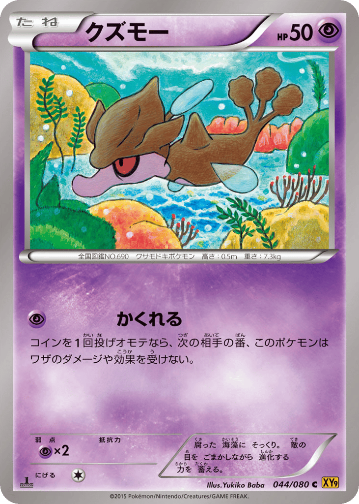 Skrelp – Rage of the Broken Heavens 044/080 Pokémon card