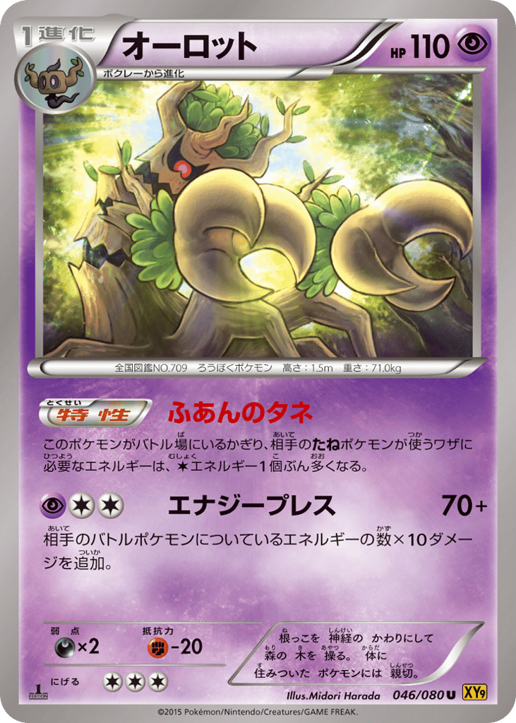 Trevenant – Rage of the Broken Heavens 046/080 Pokémon card