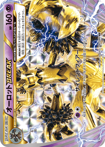Trevenant BREAK - Rage of the Broken Heavens 47