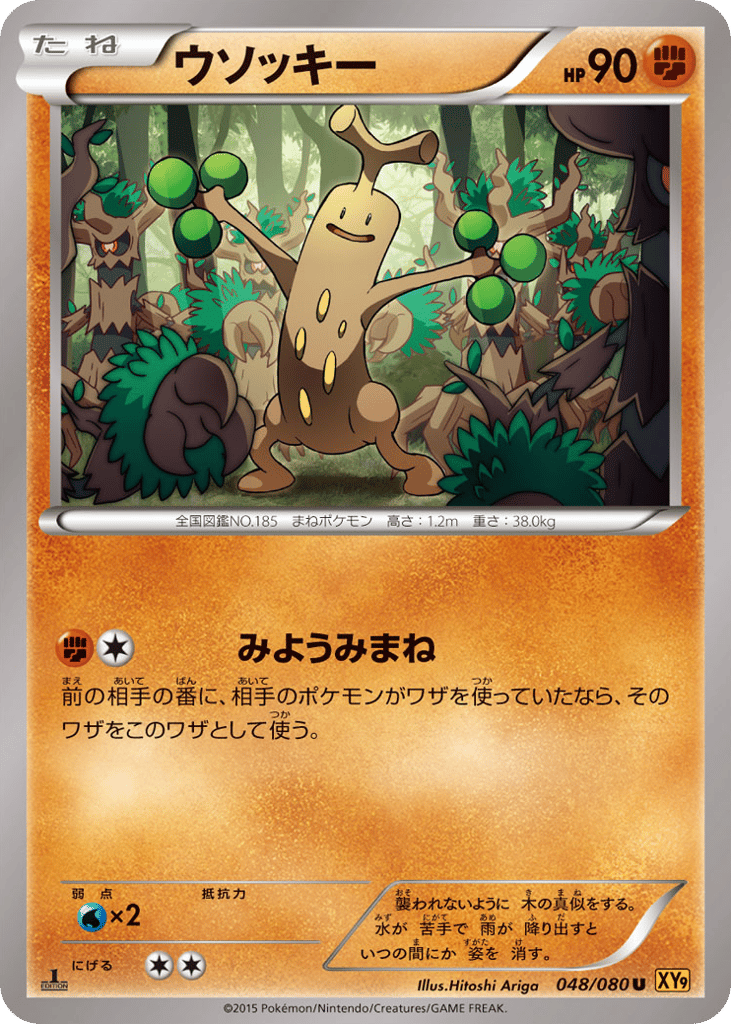 Sudowoodo – Rage of the Broken Heavens 048/080 Pokémon card