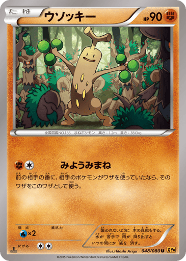 Sudowoodo - Rage of the Broken Heavens 48