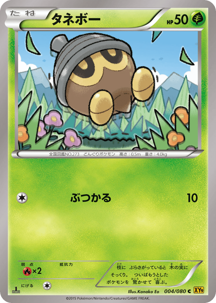 Seedot – Rage of the Broken Heavens 004/080 Pokémon card