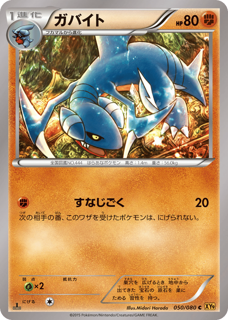 Gabite – Rage of the Broken Heavens 050/080 Pokémon card