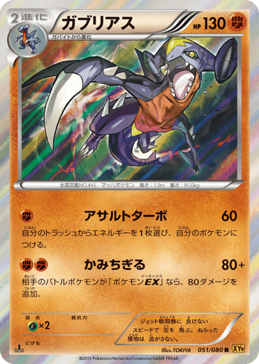 Garchomp - Rage of the Broken Heavens 51