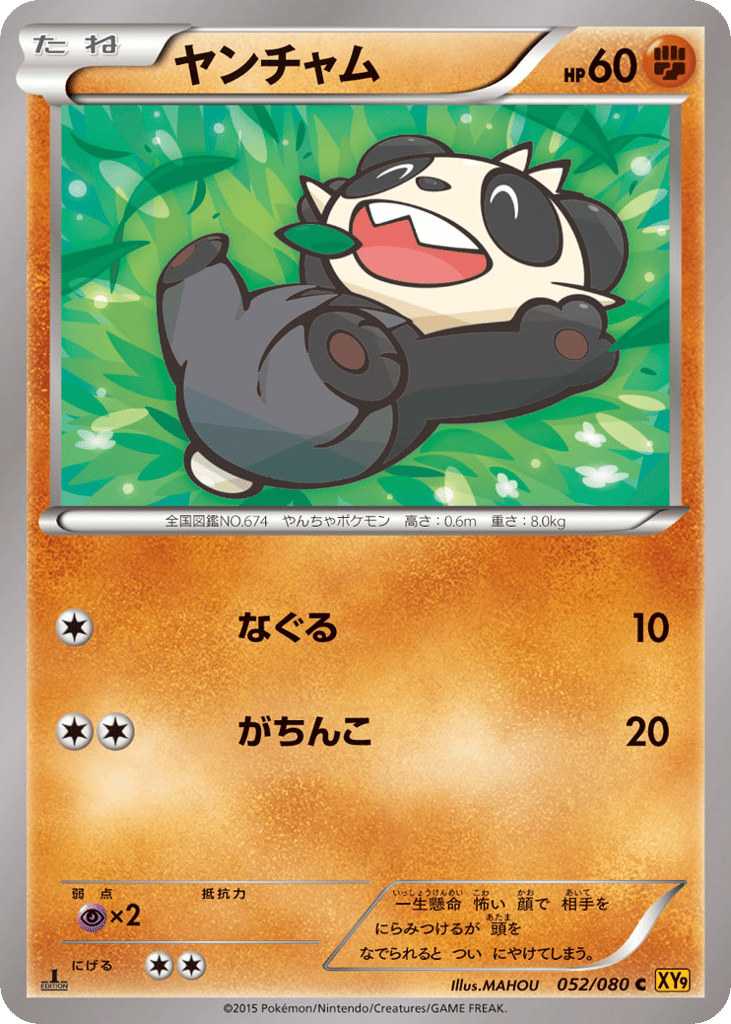 Pancham – Rage of the Broken Heavens 052/080 Pokémon card