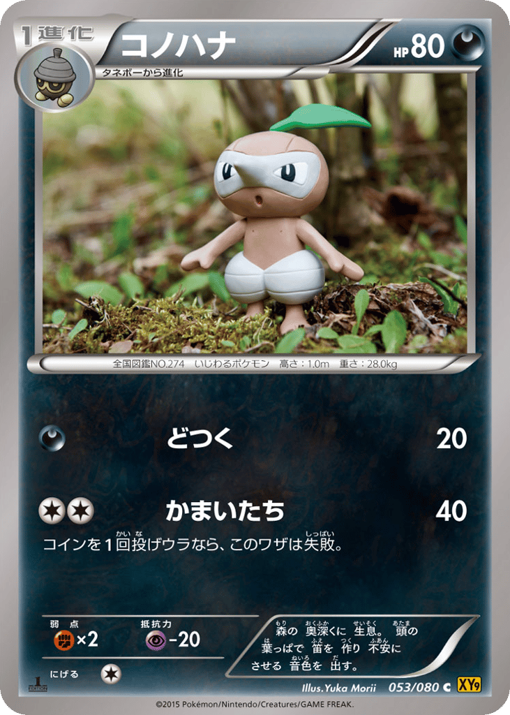 Nuzleaf – Rage of the Broken Heavens 053/080 Pokémon card