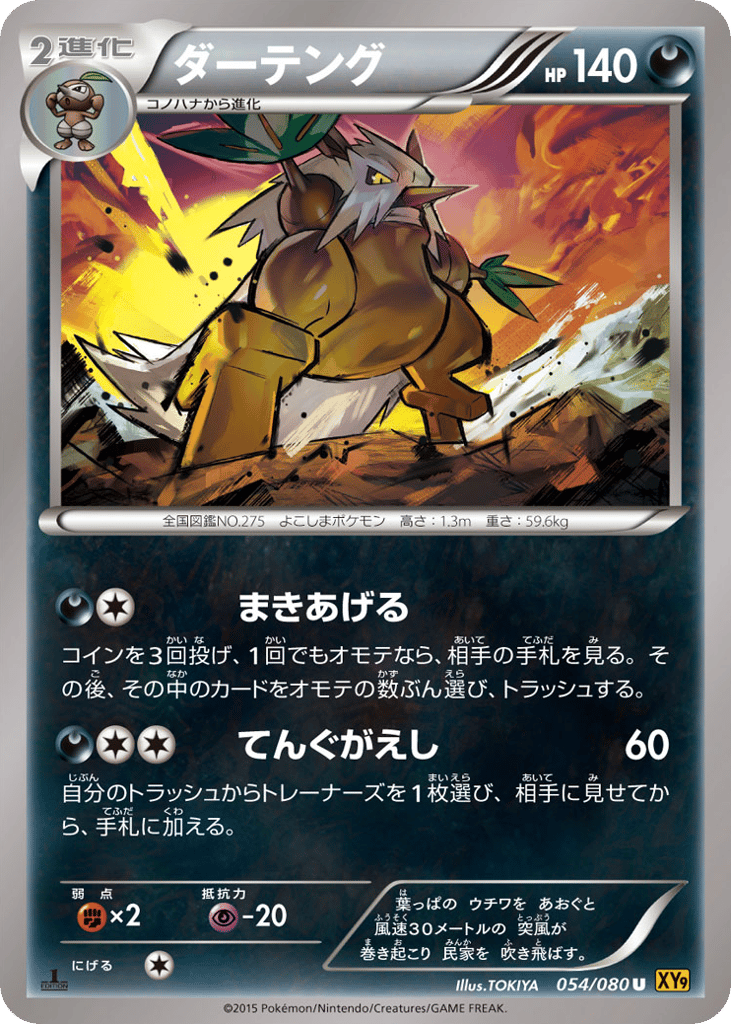 Shiftry – Rage of the Broken Heavens 054/080 Pokémon card