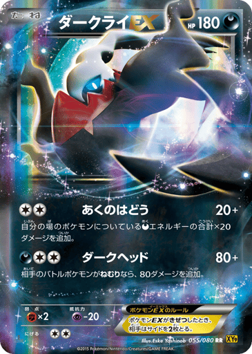 Darkrai-EX - Rage of the Broken Heavens 55
