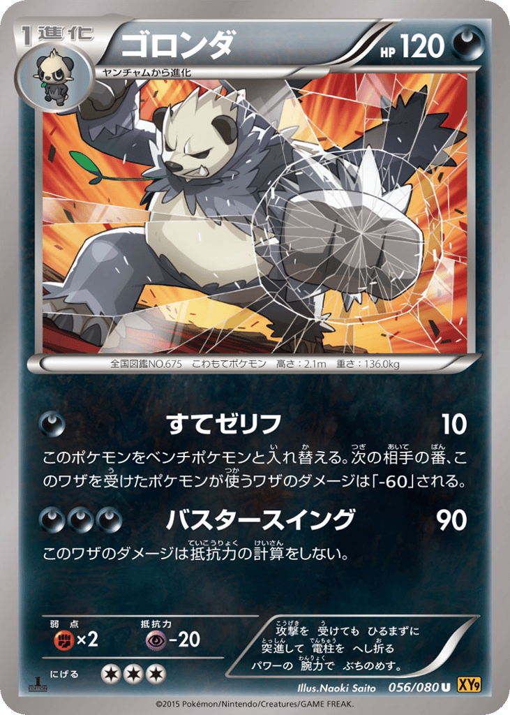 Pangoro – Rage of the Broken Heavens 056/080 Pokémon card
