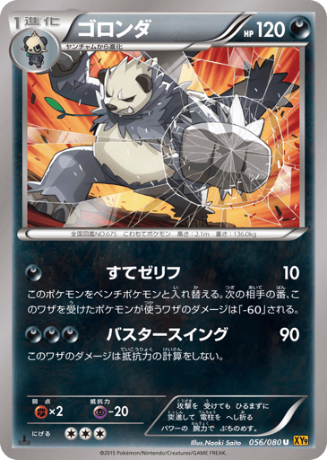 Pangoro - Rage of the Broken Heavens 56