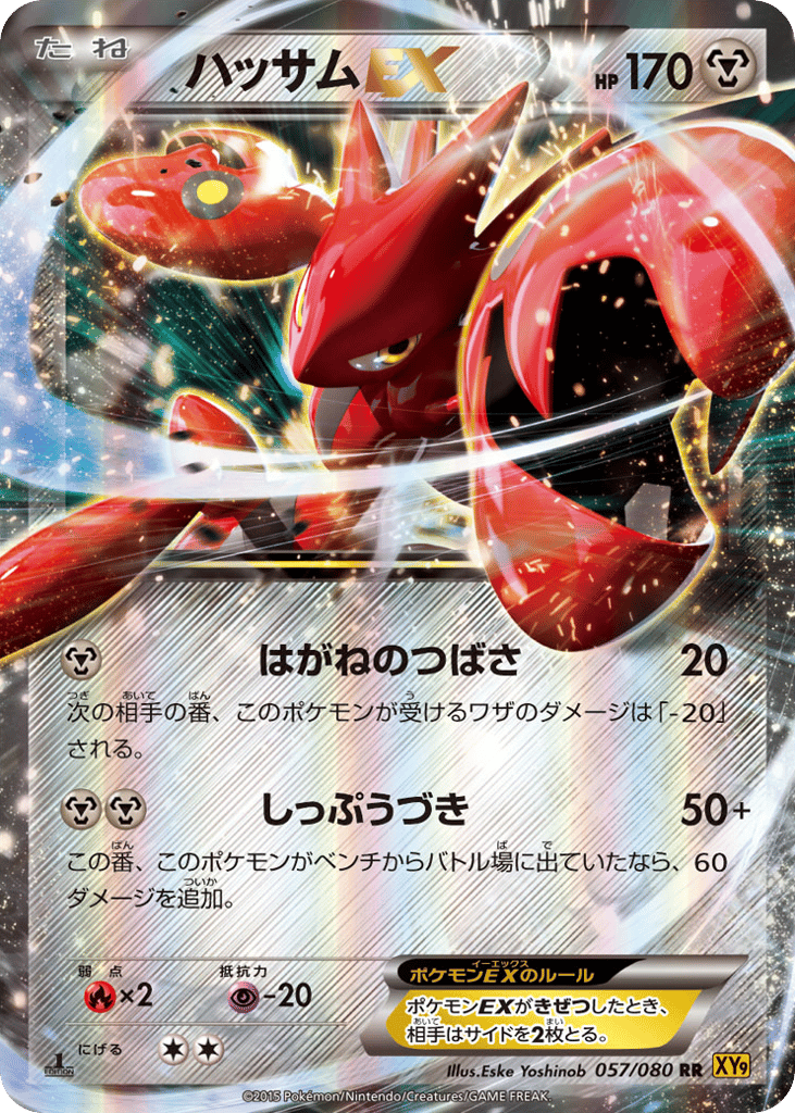 Scizor-EX – Rage of the Broken Heavens 057/080 Pokémon card