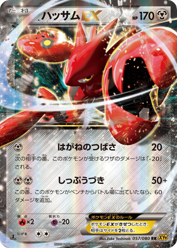 Scizor-EX - Rage of the Broken Heavens 57