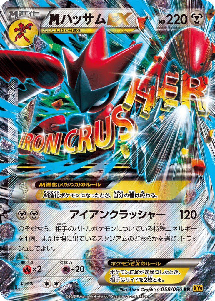 M Scizor-EX – Rage of the Broken Heavens 058/080 Pokémon card