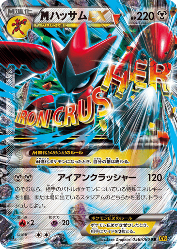 M Scizor-EX - Rage of the Broken Heavens 58