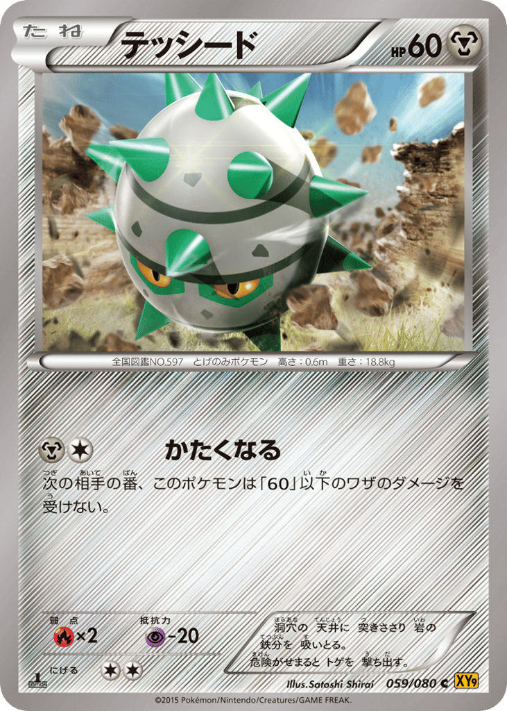 Ferroseed – Rage of the Broken Heavens 059/080 Pokémon card