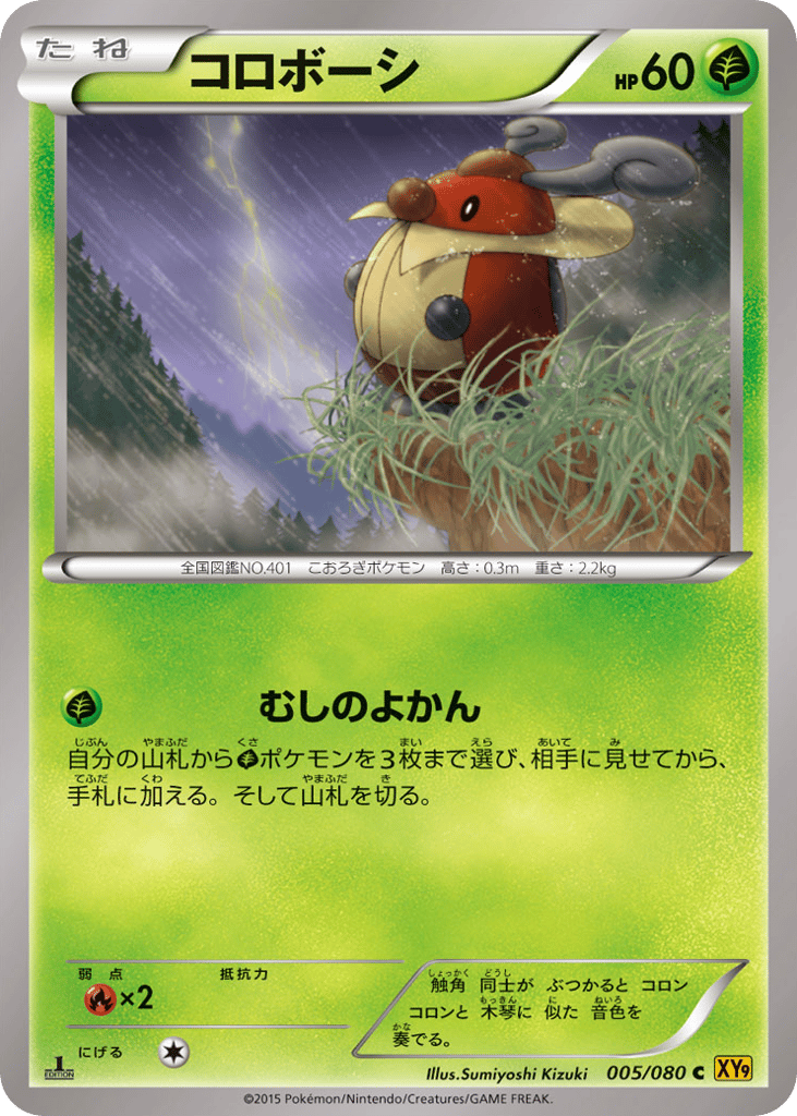 Kricketot – Rage of the Broken Heavens 005/080 Pokémon card