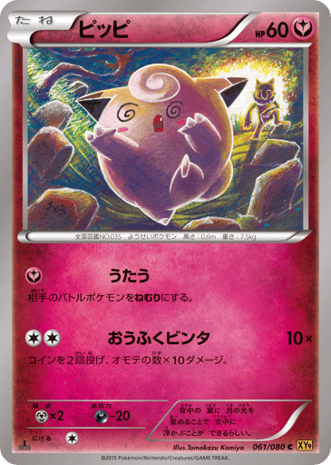 Clefairy - Rage of the Broken Heavens 61