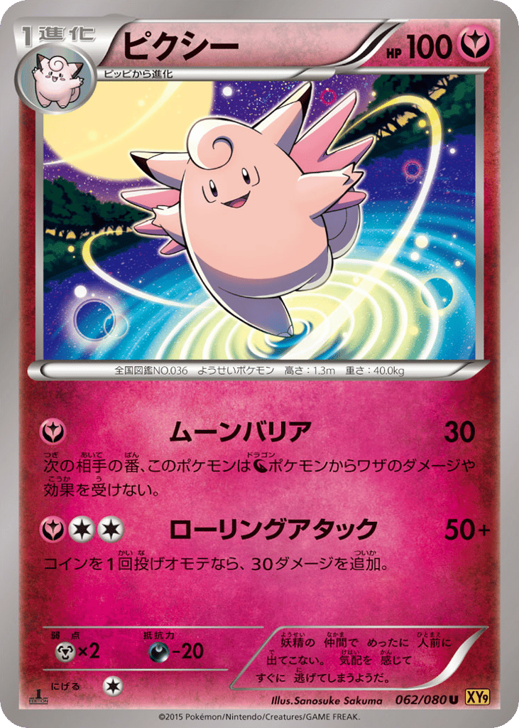 Clefable – Rage of the Broken Heavens 062/080 Pokémon card