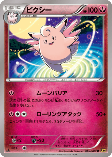 Clefable - Rage of the Broken Heavens 62