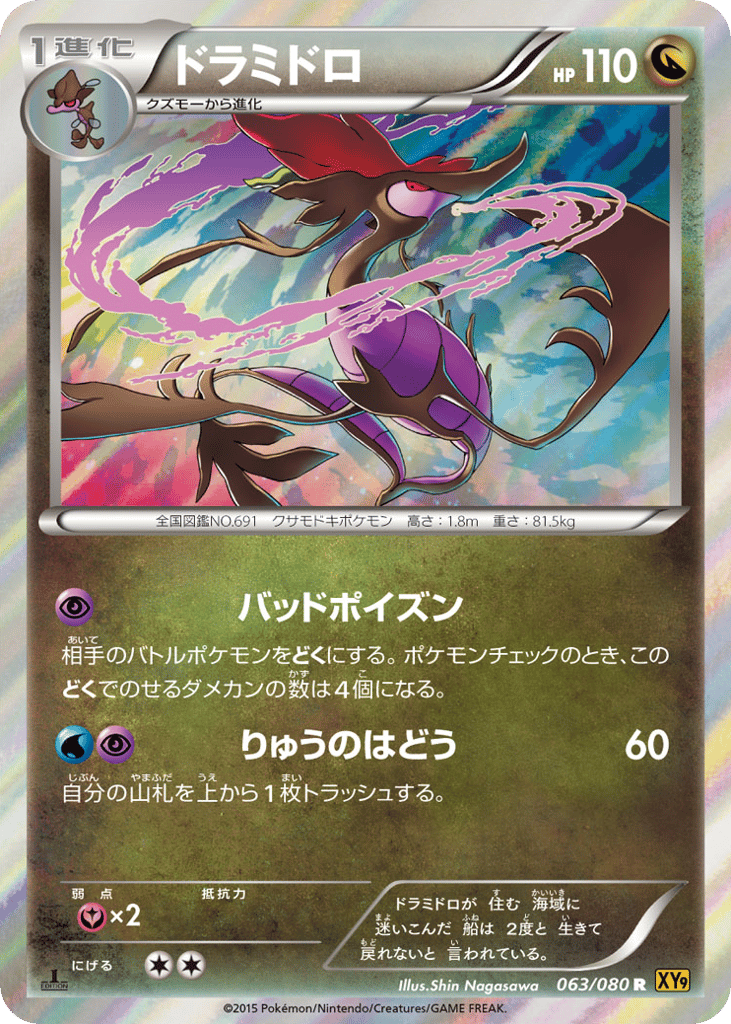 Dragalge – Rage of the Broken Heavens 063/080 Pokémon card