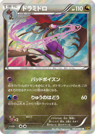 Dragalge - Rage of the Broken Heavens 63