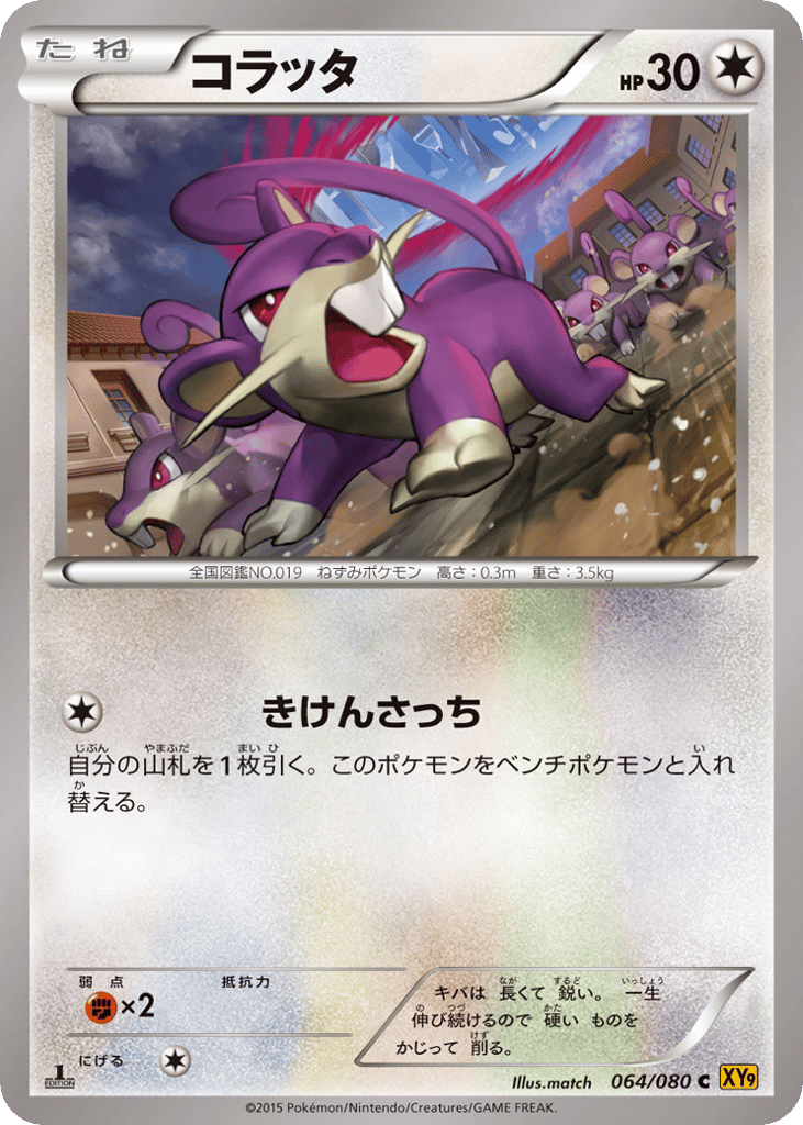 Rattata – Rage of the Broken Heavens 064/080 Pokémon card