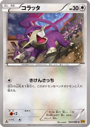 Rattata - Rage of the Broken Heavens 64