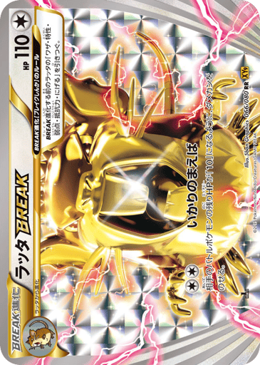 Raticate BREAK - Rage of the Broken Heavens 66