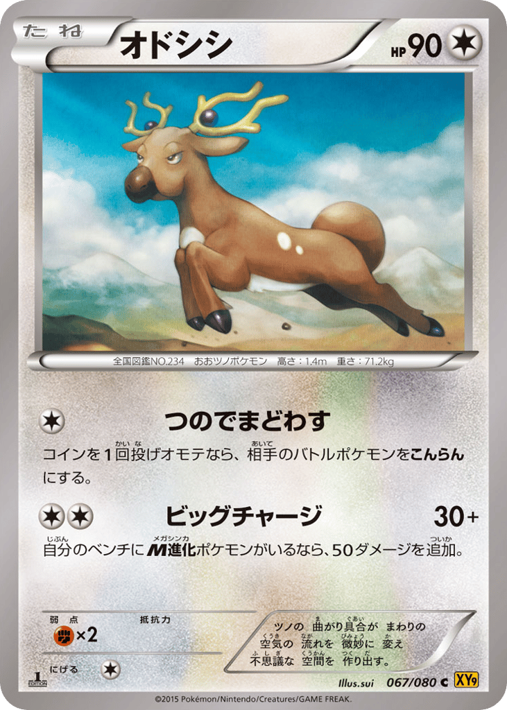Stantler – Rage of the Broken Heavens 067/080 Pokémon card
